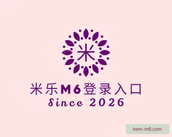 发现米乐M6登录入口